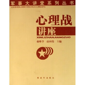 心理戰講座 心理戰講座