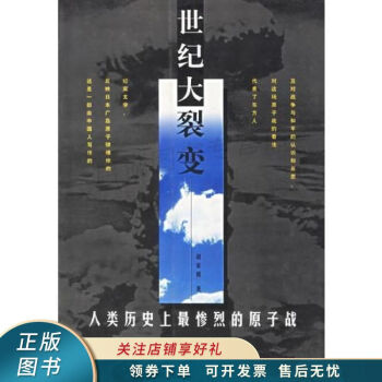 世紀(jì)大裂變 世紀(jì)大裂變