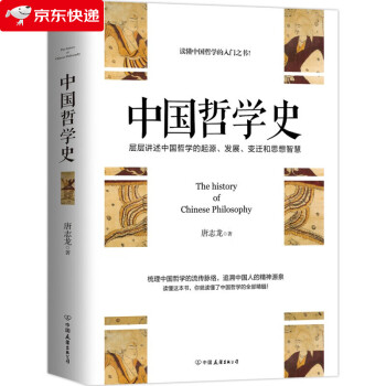 中國哲學(xué)史 中國哲學(xué)史