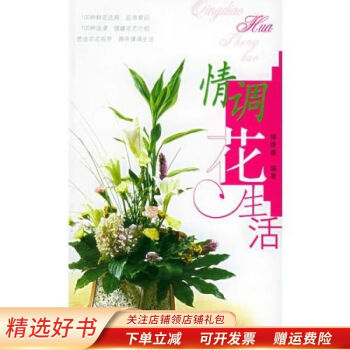 情調(diào)花生活 情調(diào)花生活