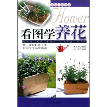 看圖學(xué)養(yǎng)花 看圖學(xué)養(yǎng)花