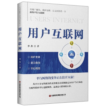 用戶互聯網 用戶互聯網