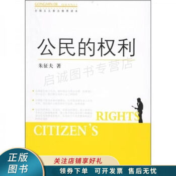 公民的權(quán)利 公民的權(quán)利