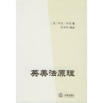 英美法原理