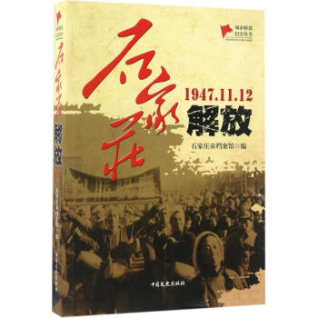 石家莊解放