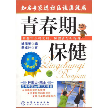《青春期保健》讀后感300字：揭秘青春期的保健秘籍，數(shù)字化解讀成長中的情感沖突與生活挑戰(zhàn)，你準(zhǔn)備好迎接青春期的變化了嗎？