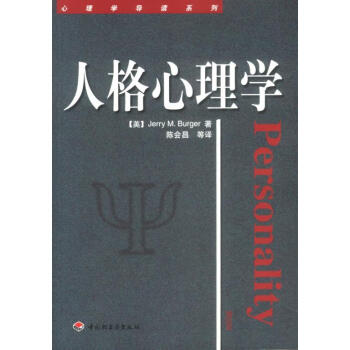 人格心理學(xué)