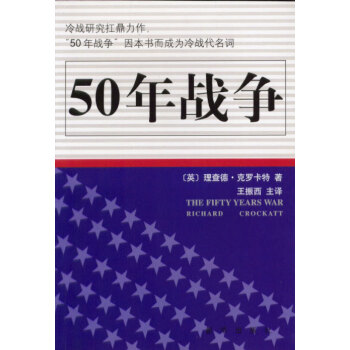 50年戰爭 50年戰爭