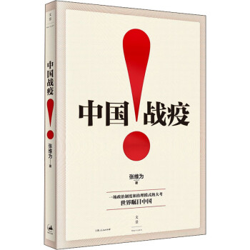 中國戰(zhàn)疫! 中國戰(zhàn)疫!