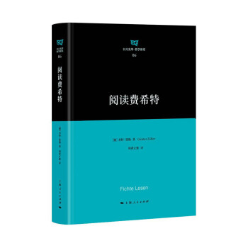 閱讀費希特 閱讀費希特