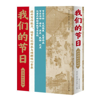 我們的節日 我們的節日