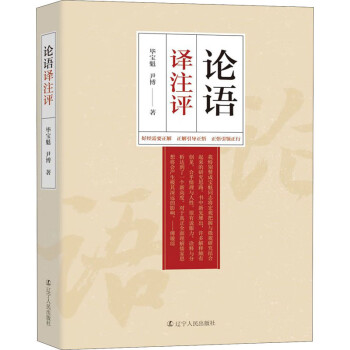論語譯注評(píng) 論語譯注評(píng)