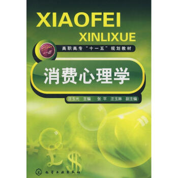 消費心理學(xué) 消費心理學(xué)
