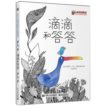 滴滴和答答