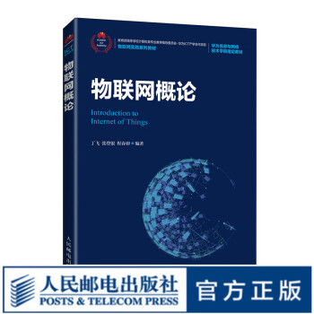 物聯(lián)網(wǎng)概論 物聯(lián)網(wǎng)概論