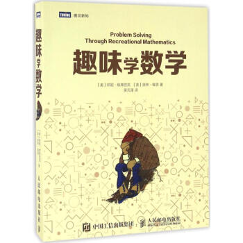 趣味學數(shù)學 趣味學數(shù)學