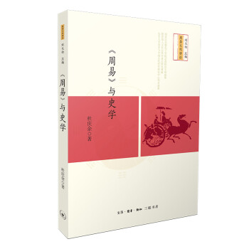 周易與史學(xué) 周易與史學(xué)