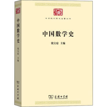 中國數(shù)學(xué)史 中國數(shù)學(xué)史