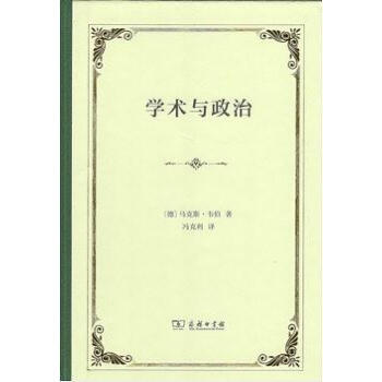 學術與政治 學術與政治