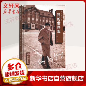 我的世界觀