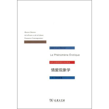 情愛現(xiàn)象學 情愛現(xiàn)象學