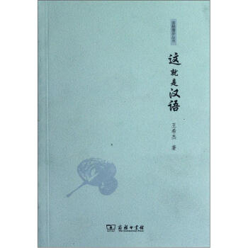 這就是漢語
