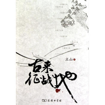 古來征戰地 古來征戰地