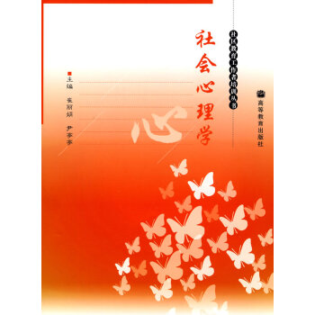 社會(huì)心理學(xué) 社會(huì)心理學(xué)