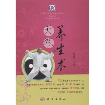 天然養(yǎng)生術(shù) 天然養(yǎng)生術(shù)