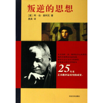 叛逆的思想 叛逆的思想