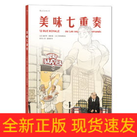 美味七重奏 美味七重奏