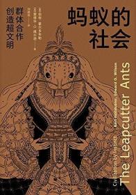 螞蟻的社會 螞蟻的社會
