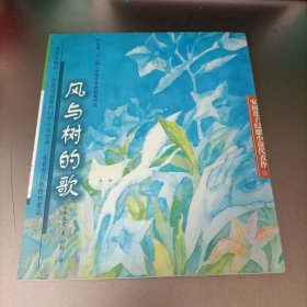 風(fēng)與樹的歌 風(fēng)與樹的歌