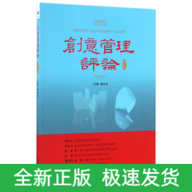 創意管理評論 創意管理評論