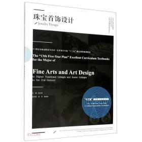 珠寶首飾設(shè)計 珠寶首飾設(shè)計