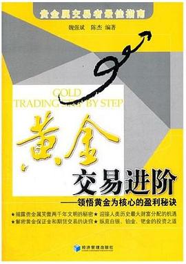 黃金交易進(jìn)階 黃金交易進(jìn)階