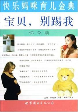寶貝，別踢我