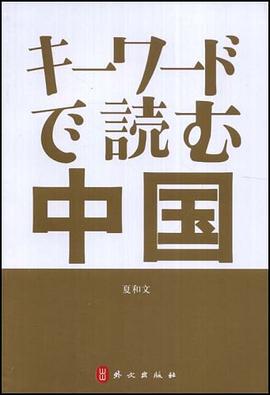 關鍵詞讀中國 關鍵詞讀中國