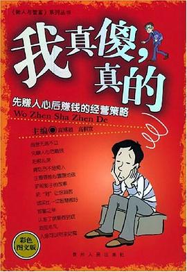 我真傻，真的