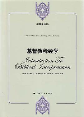 基督教釋經(jīng)學(xué) 基督教釋經(jīng)學(xué)