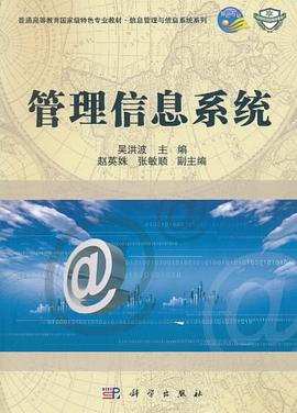 管理信息系統(tǒng) 管理信息系統(tǒng)
