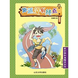 跑道沒有終點 跑道沒有終點