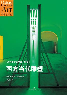 西方當代雕塑 西方當代雕塑