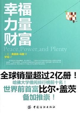 幸福力量財富 幸福力量財富