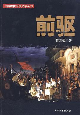 前驅下陳立德 前驅下陳立德