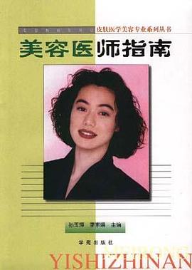 美容醫(yī)師指南 美容醫(yī)師指南