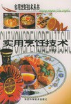 實用烹飪技術 實用烹飪技術