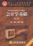 會(huì)計(jì)學(xué)基礎(chǔ)- 會(huì)計(jì)學(xué)基礎(chǔ)-