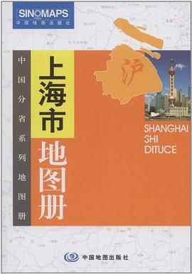上海市地圖冊(cè) 上海市地圖冊(cè)
