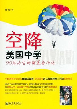 空降美國中學 空降美國中學